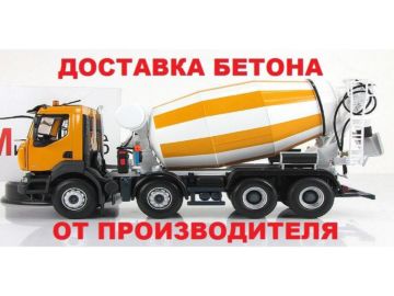 Доставка бетона от производителя Пермь